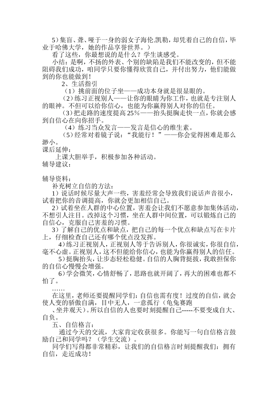 扬起自信的风帆_第3页