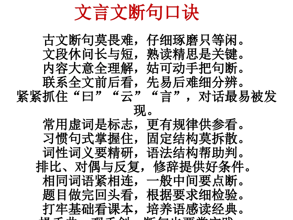 文言断句技巧_第1页