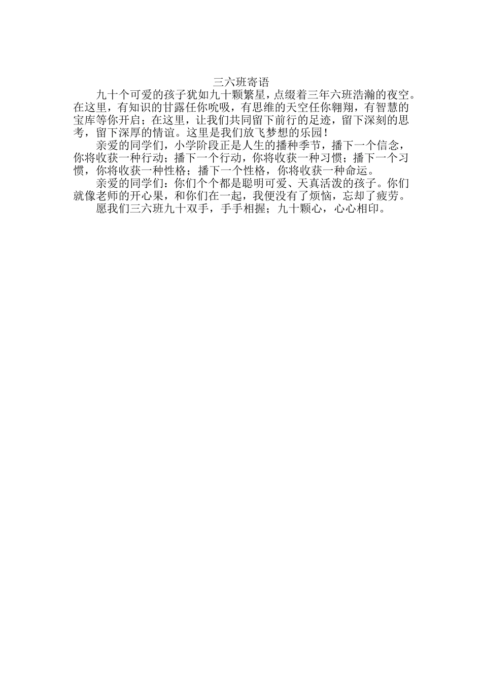 三六班班级寄语_第1页
