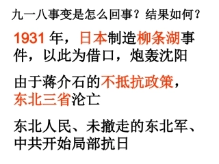 第15课宁为战死鬼，不作亡国奴