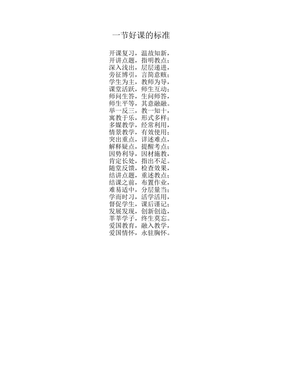 一节好课的标准_第1页