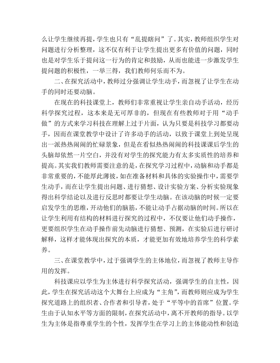 科技课教学探究_第2页