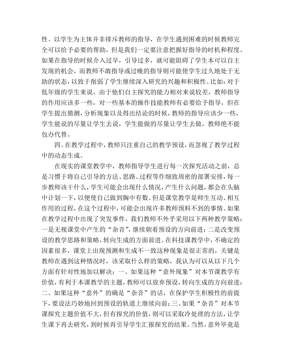 科技课教学探究_第3页