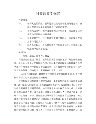 科技课教学探究