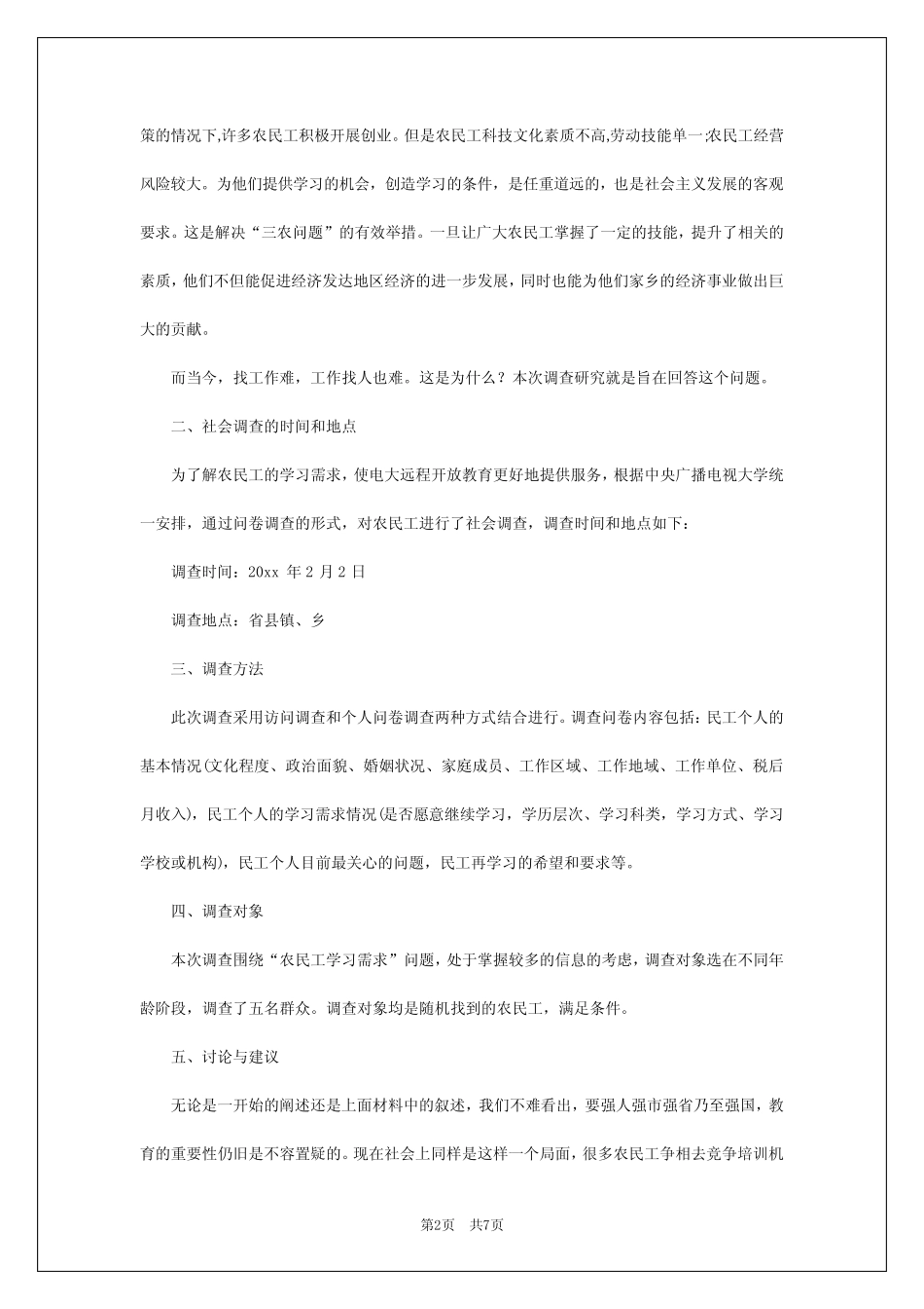 2024年农民工需求情况调查报告 _第2页