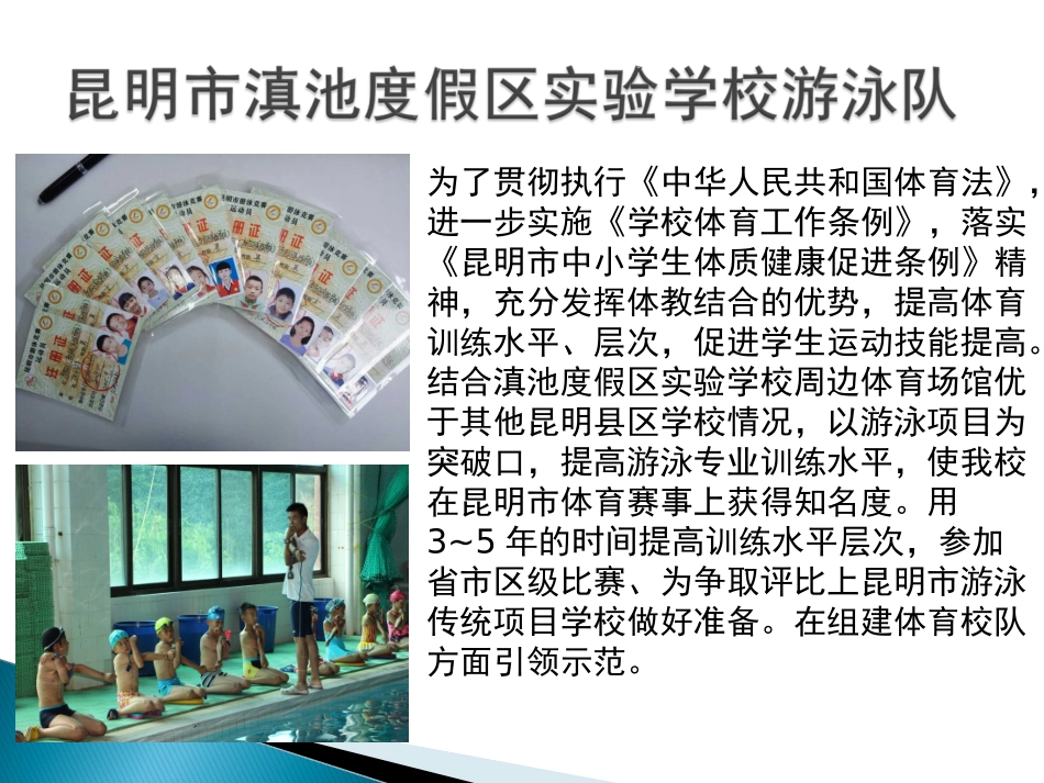 游泳队太云飞_第1页