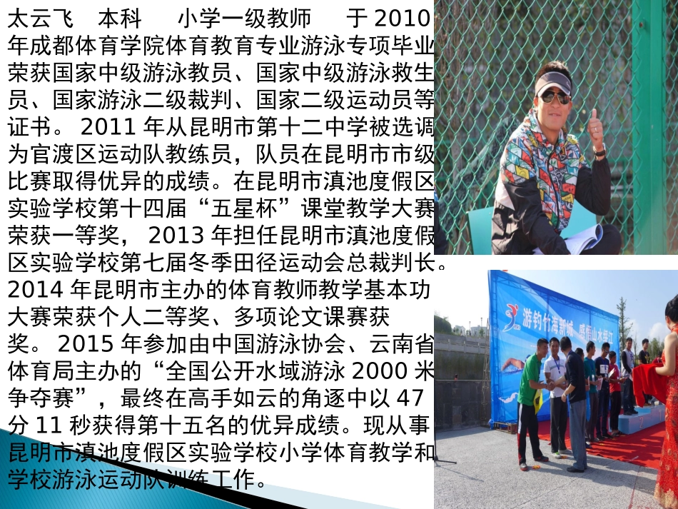 游泳队太云飞_第3页