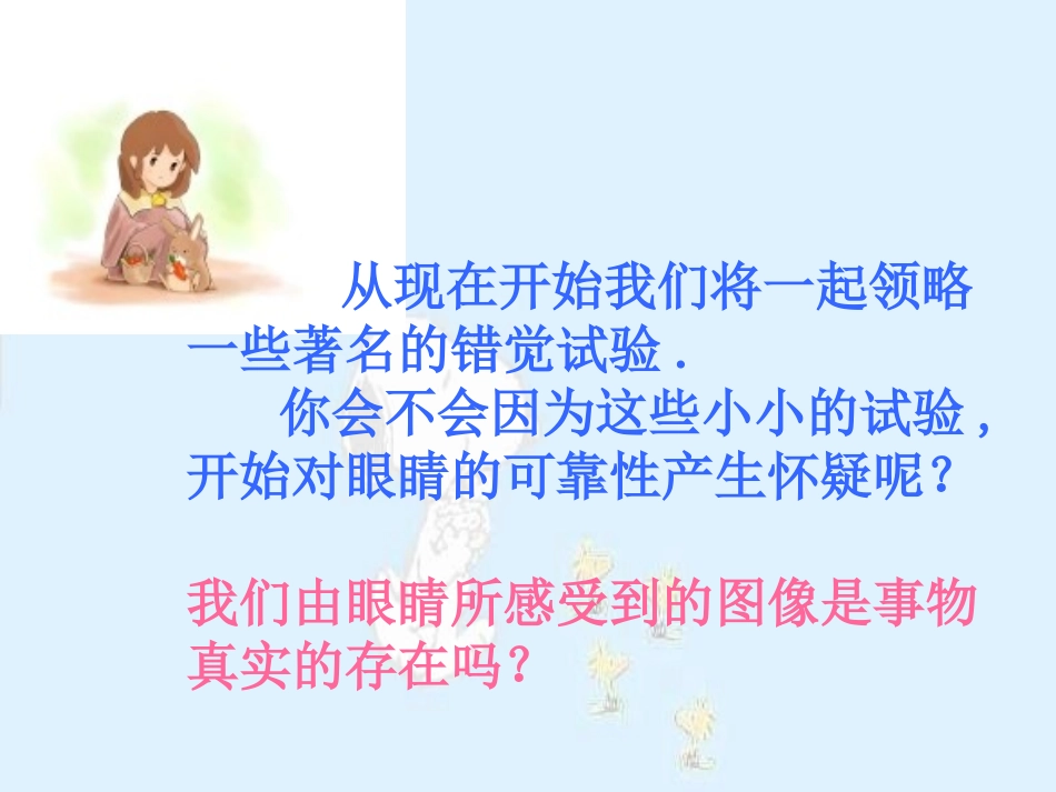 著名的错觉试验_第2页