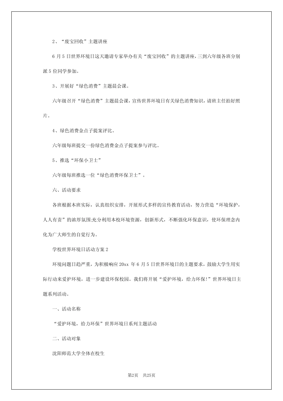 2024年学校世界环境日活动方案_第2页