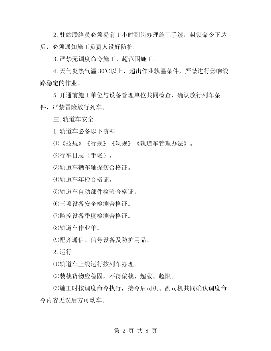 2024年营业线施工安全控制要点(三篇) _第2页