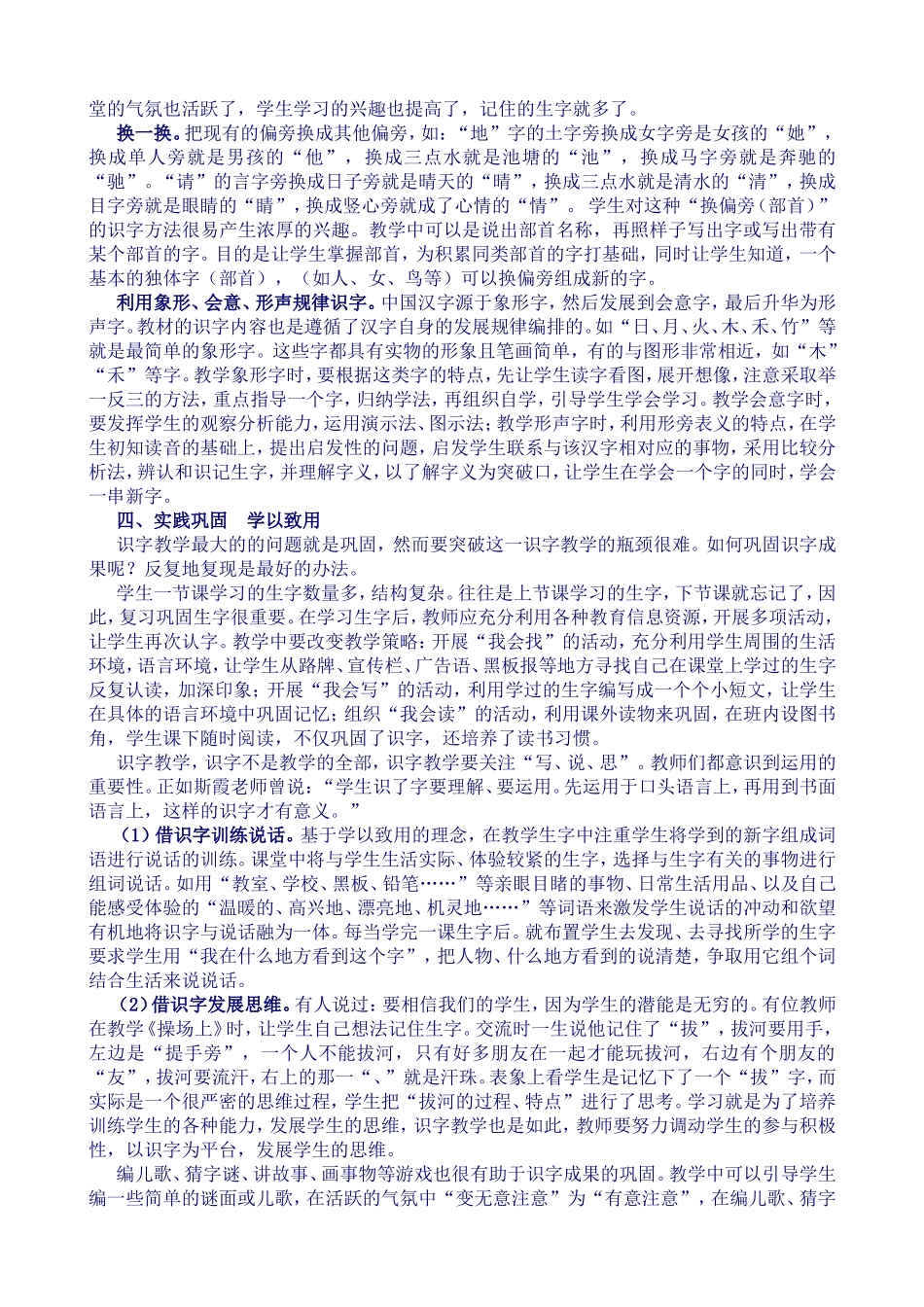 识字教学 (3)_第2页