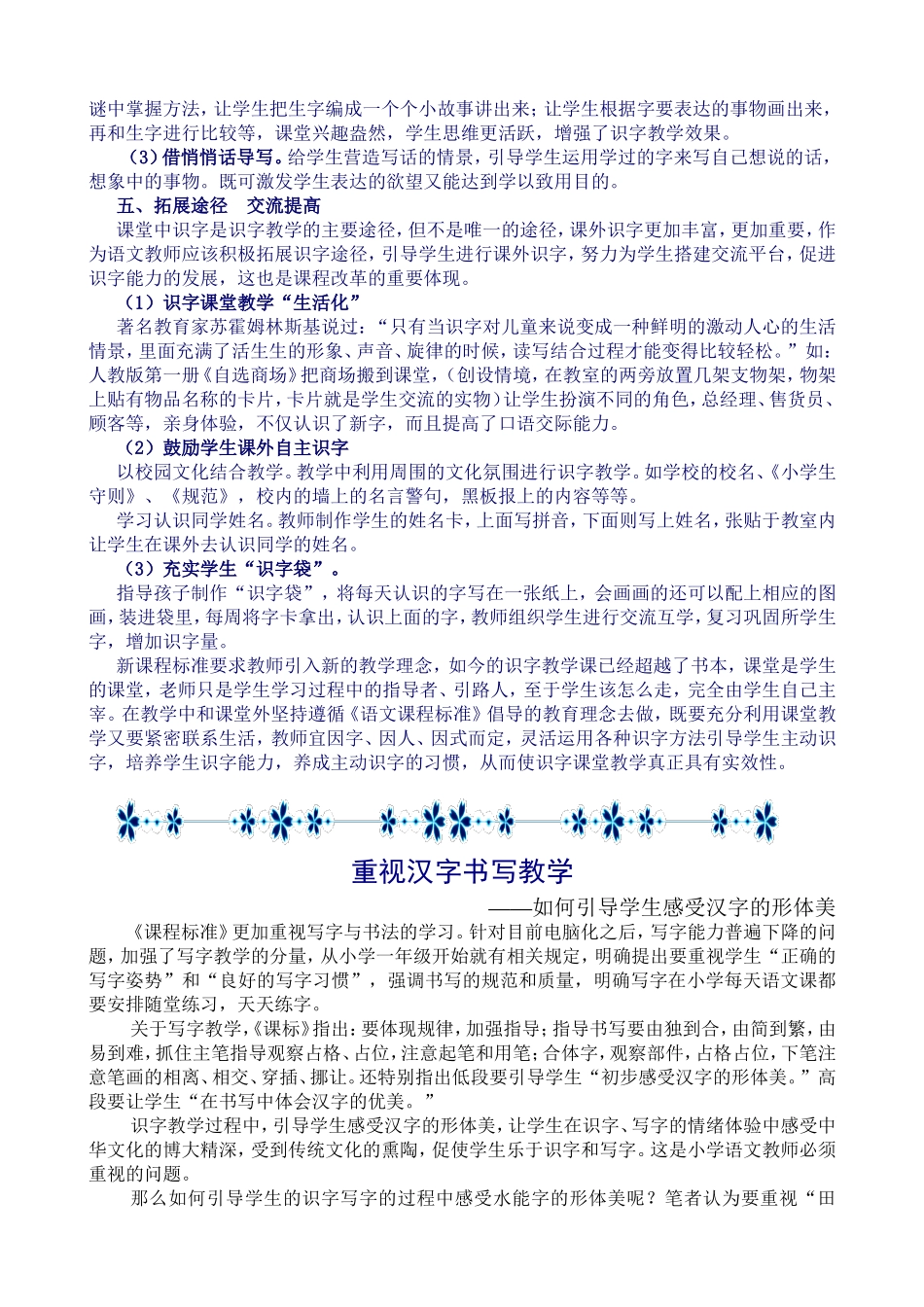 识字教学 (3)_第3页