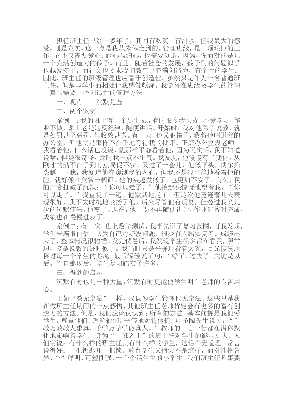 班主任成功案例_第1页