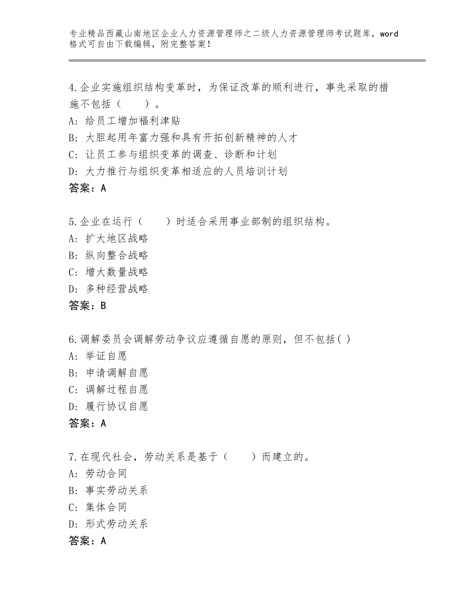 2024年西藏山南地区企业人力资源管理师之二级人力资源管理师考试内部题库附答案AB卷_第2页