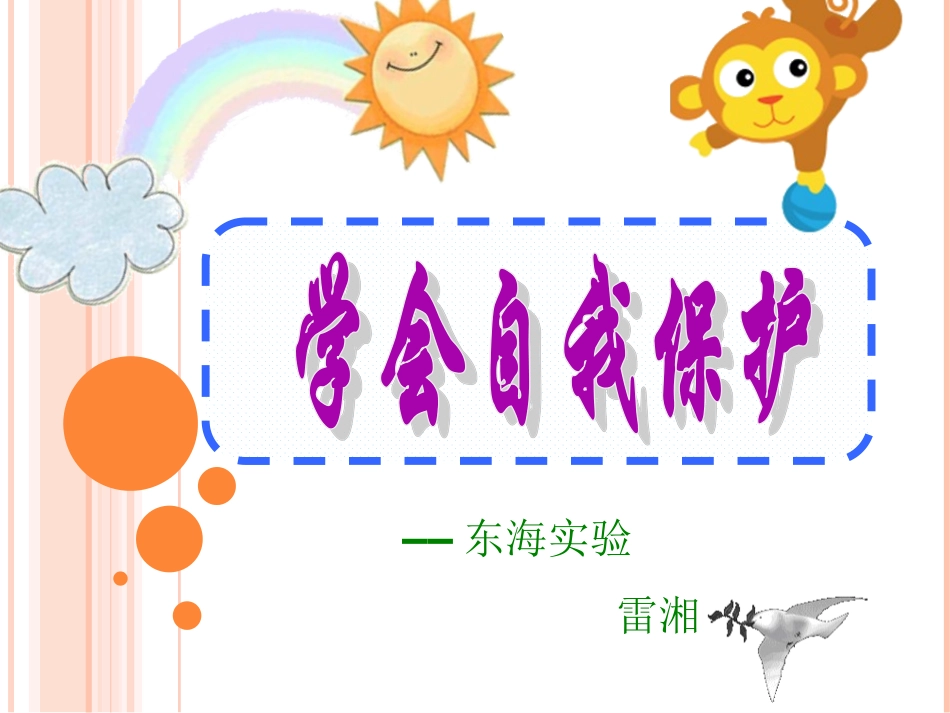 东海实验雷湘1_第1页