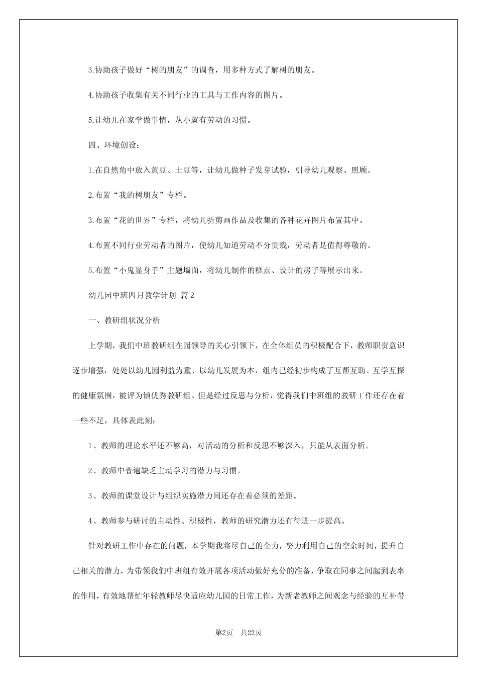 2024年幼儿园中班四月教学计划 _第2页