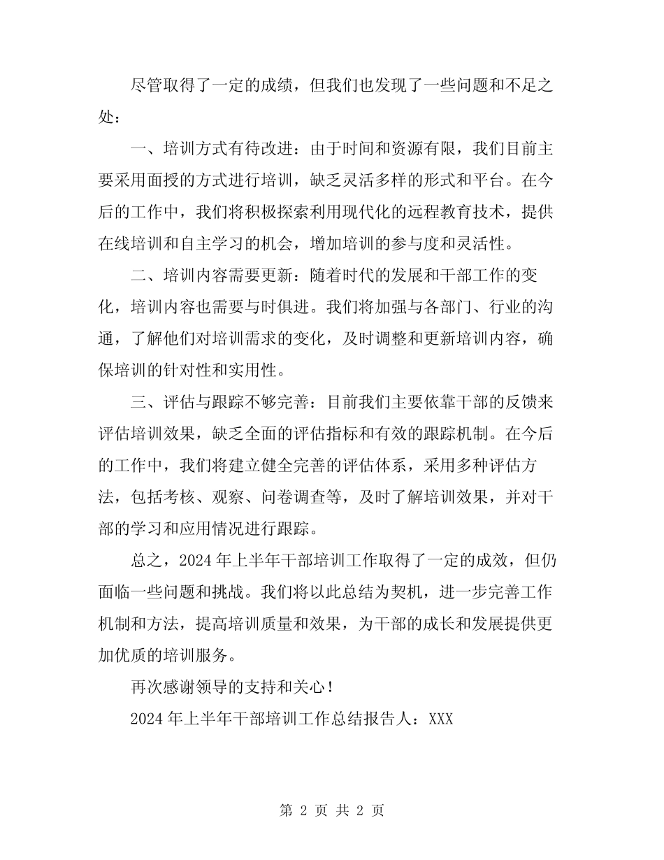 2024年上半年干部培训工作总结_第2页