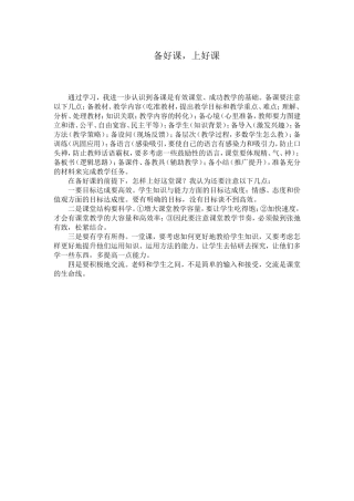 备好课，上好课
