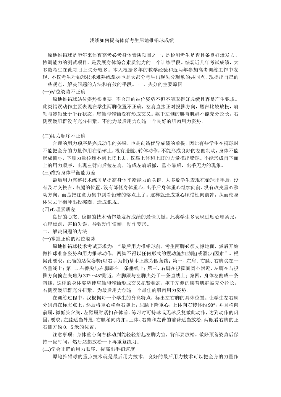 铅球动作分析_第1页