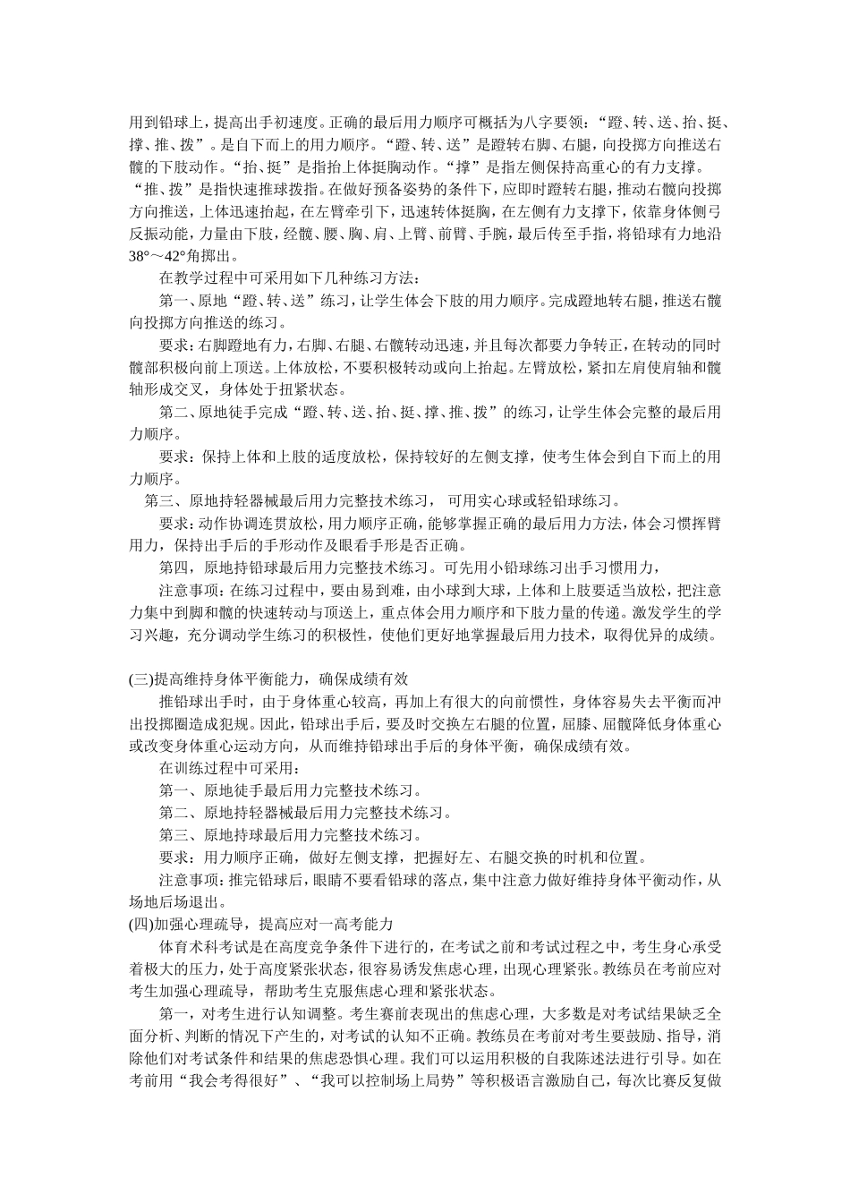 铅球动作分析_第2页