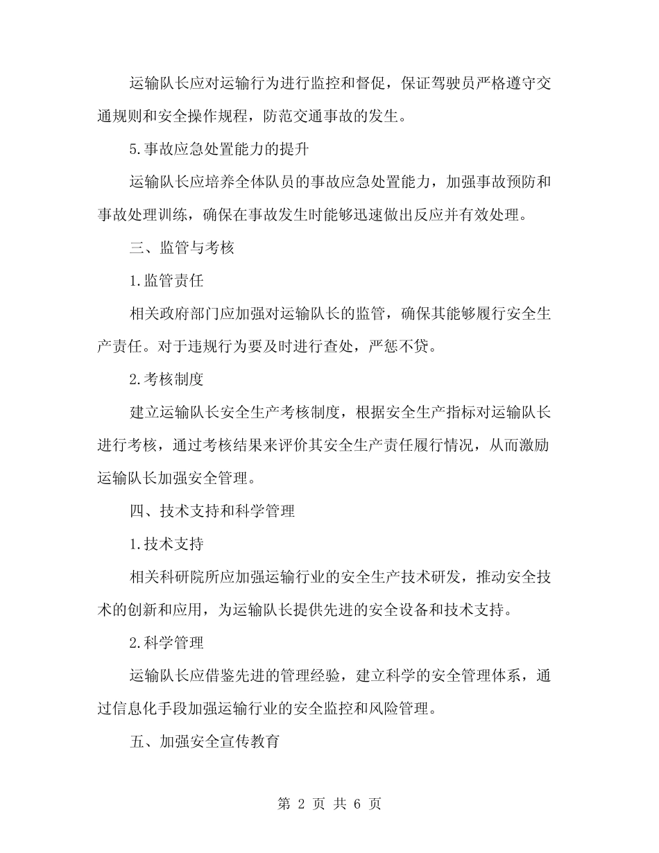 2024年运输队长安全生产责任制(2篇)_第2页