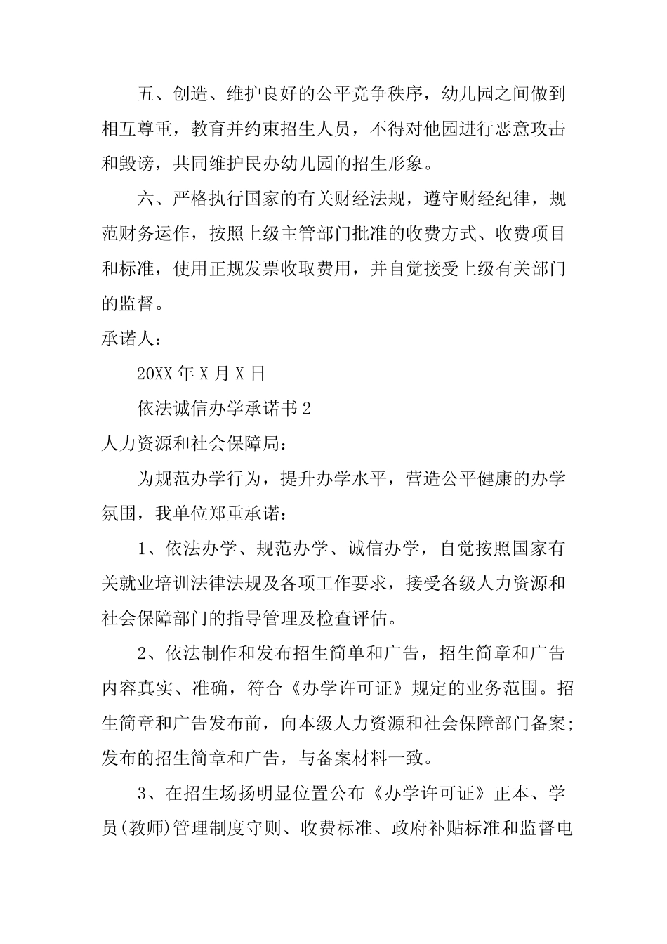 2024年依法诚信办学承诺书_第2页