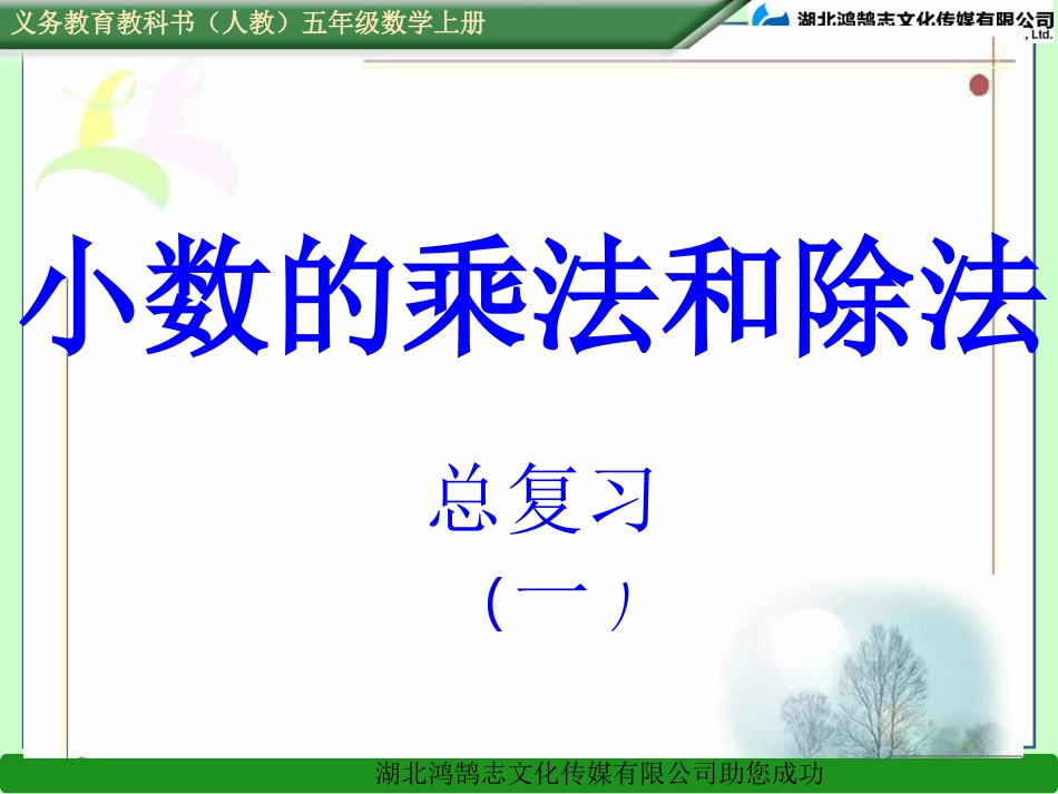 81小数乘、除法_第1页