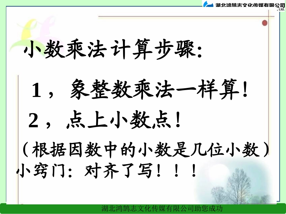 81小数乘、除法_第3页