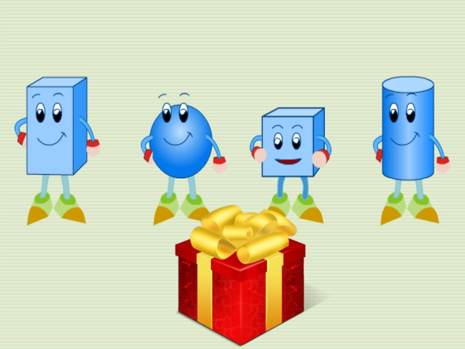 认识立体图形 (3)_第2页