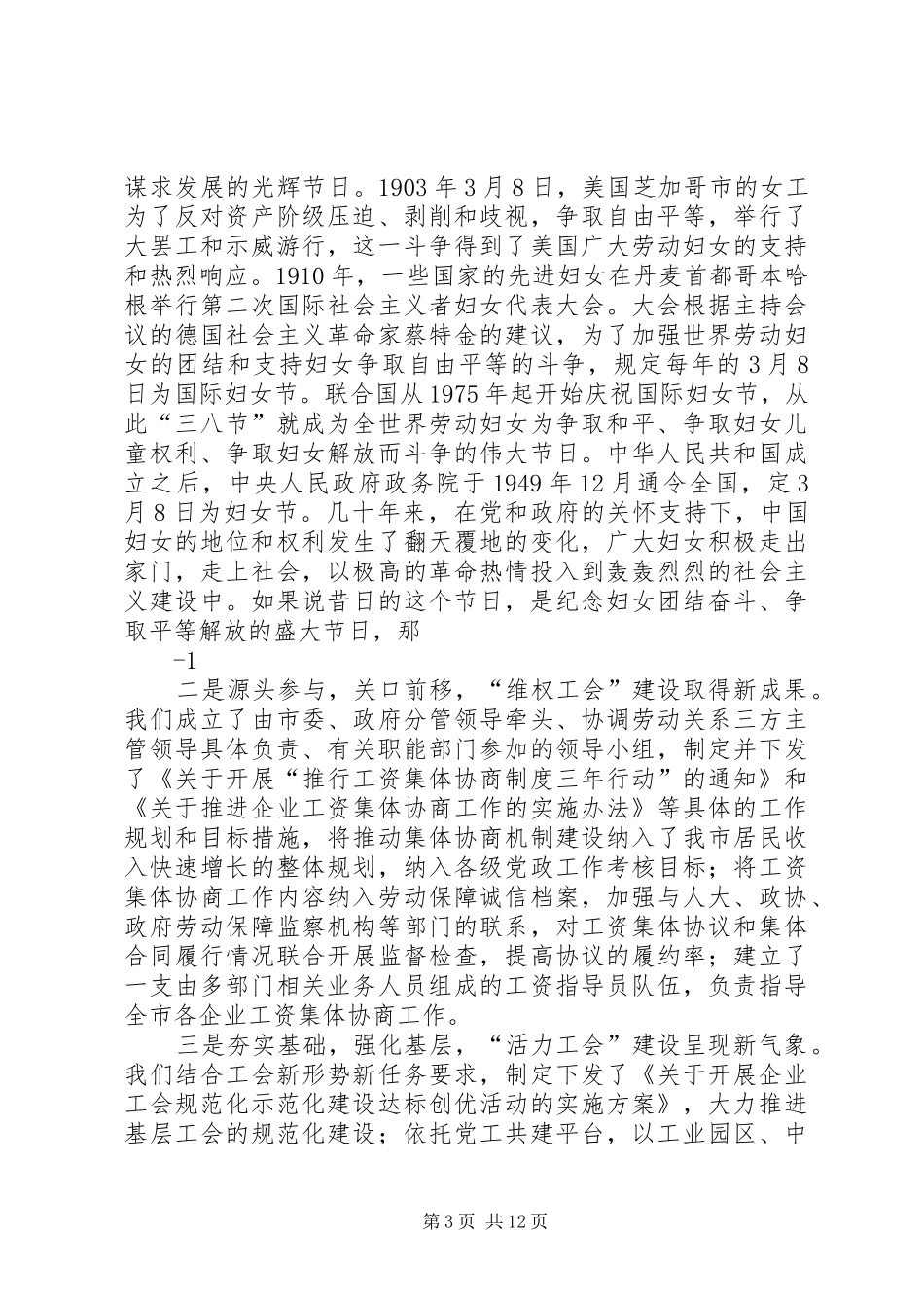 三八节座谈会讲话发言稿_第3页