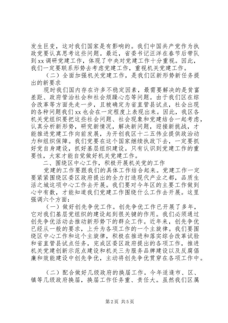 机关党工委会议讲话发言稿_第2页