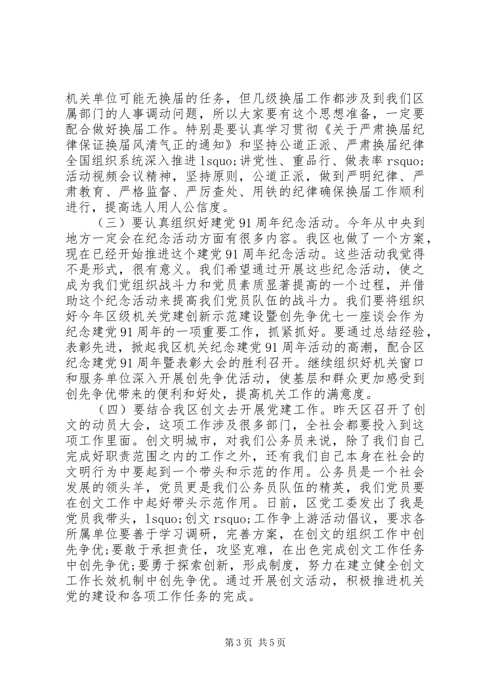 机关党工委会议讲话发言稿_第3页