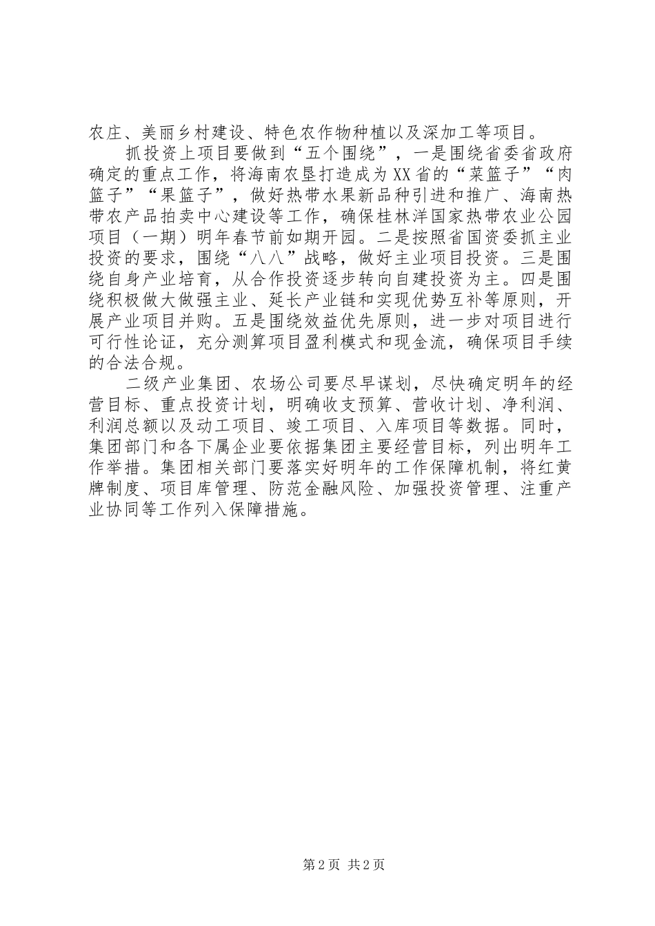 集团谋划XX年重点工作专题会议讲话发言稿_第2页