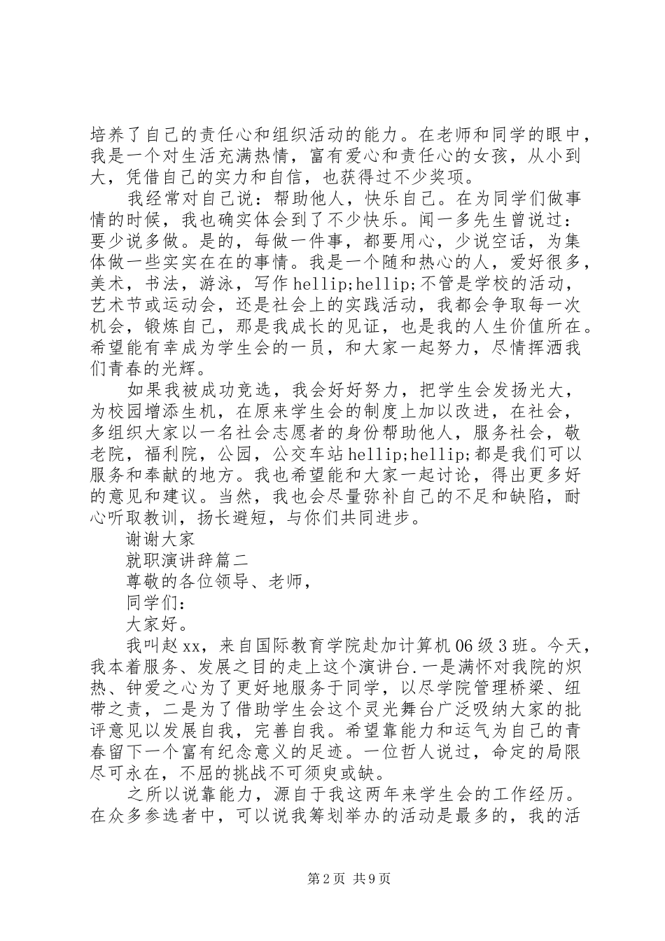 就职演讲稿辞五篇_第2页