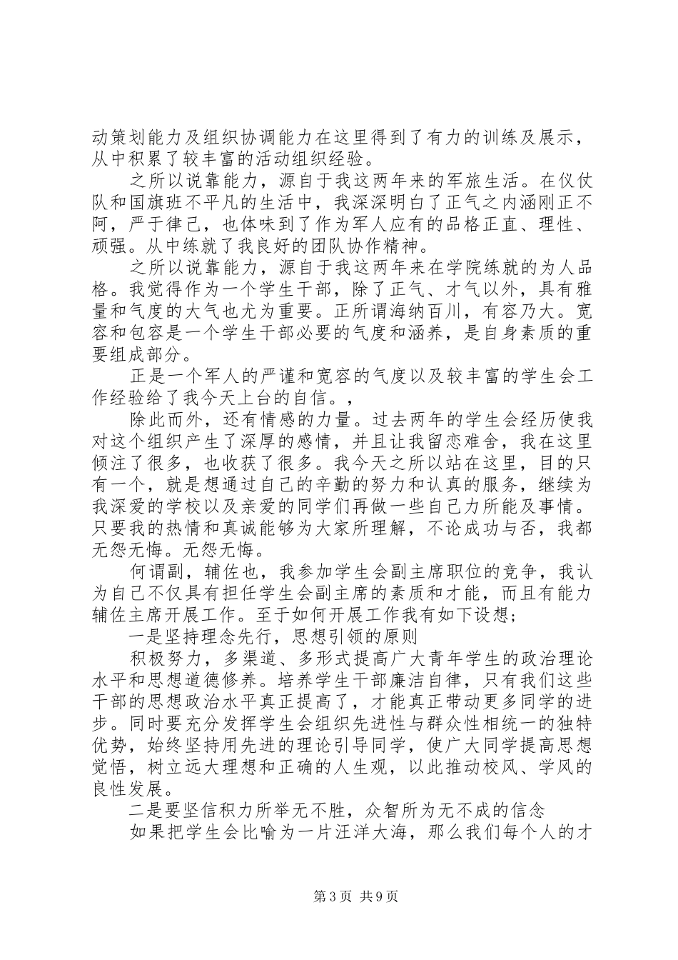 就职演讲稿辞五篇_第3页