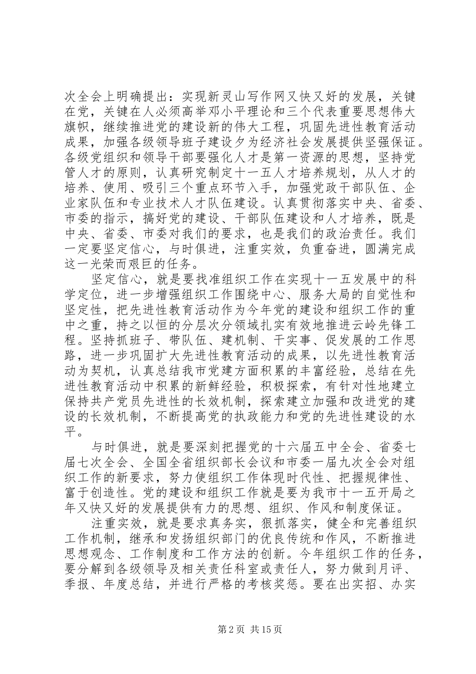 全市组织部长会议讲话发言稿_第2页