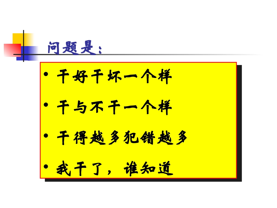 第6章绩效管理_第3页