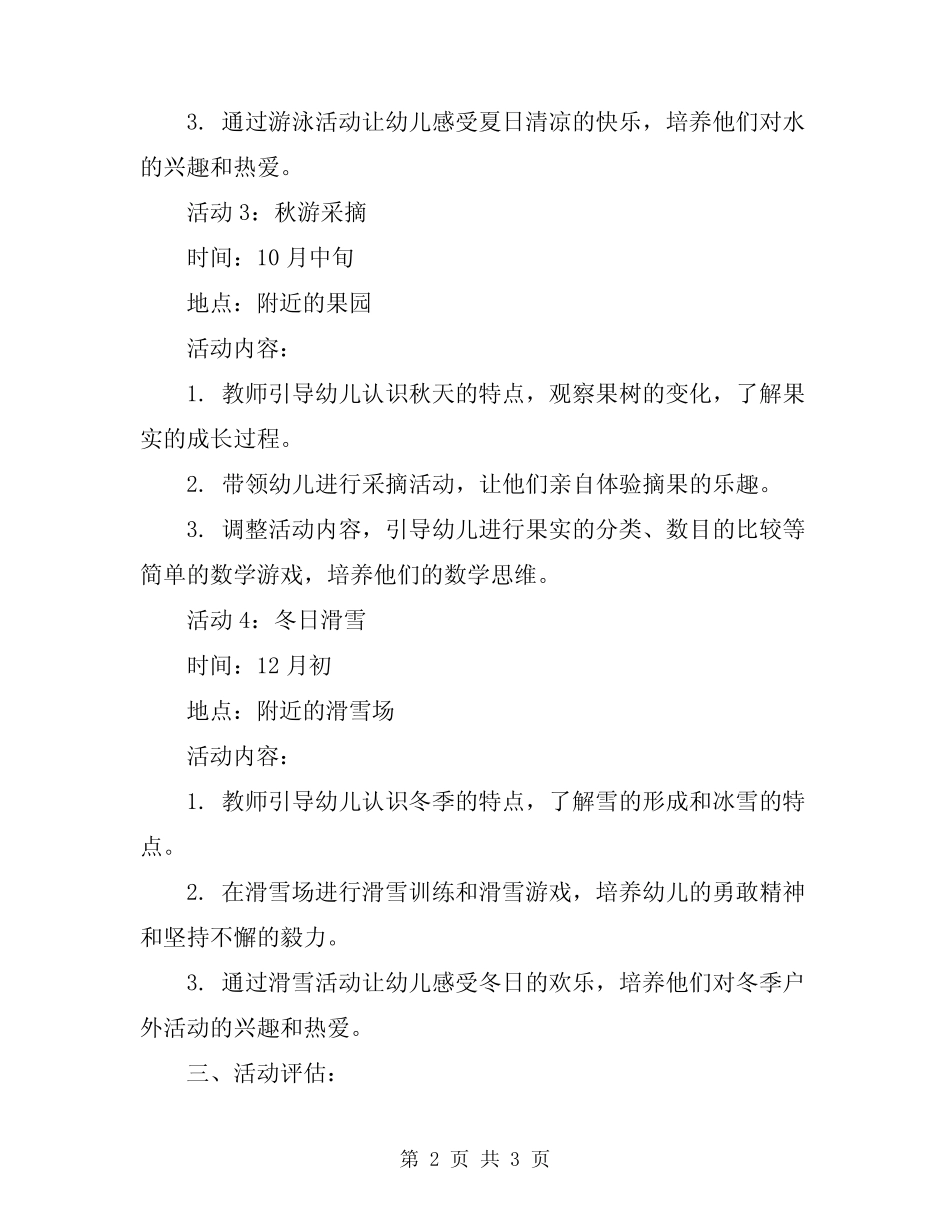2024年幼儿园大班户外活动方案范文 _第2页