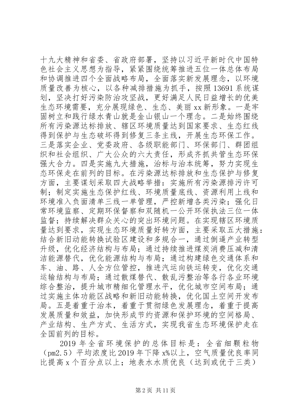 20XX年党风廉政建设工作讲话发言稿精选8篇_第2页
