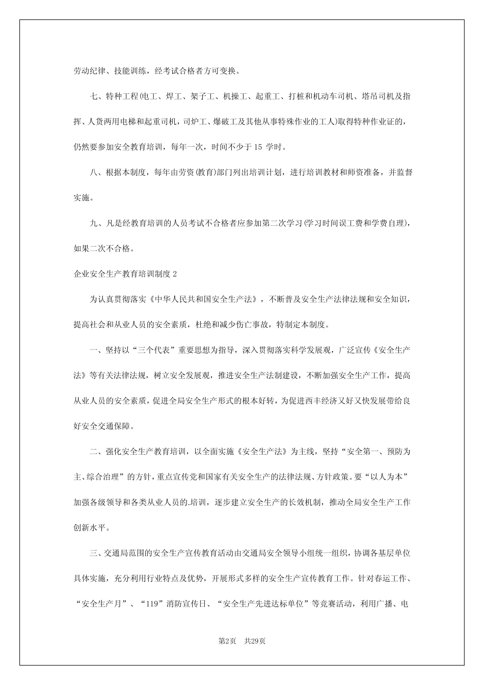 2024年企业安全生产教育培训制度 _第2页