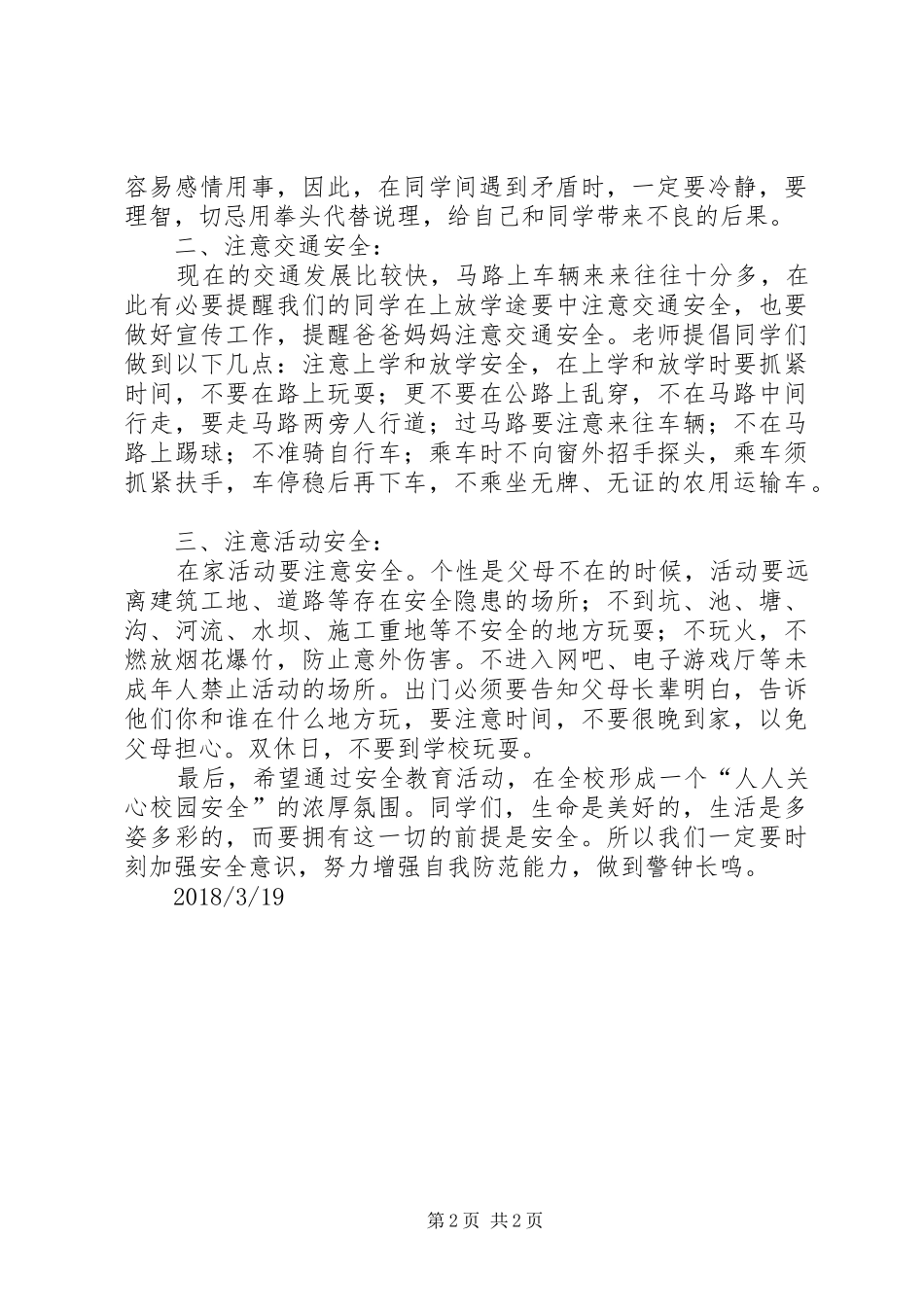 平安建设宣传的讲话发言稿_第2页