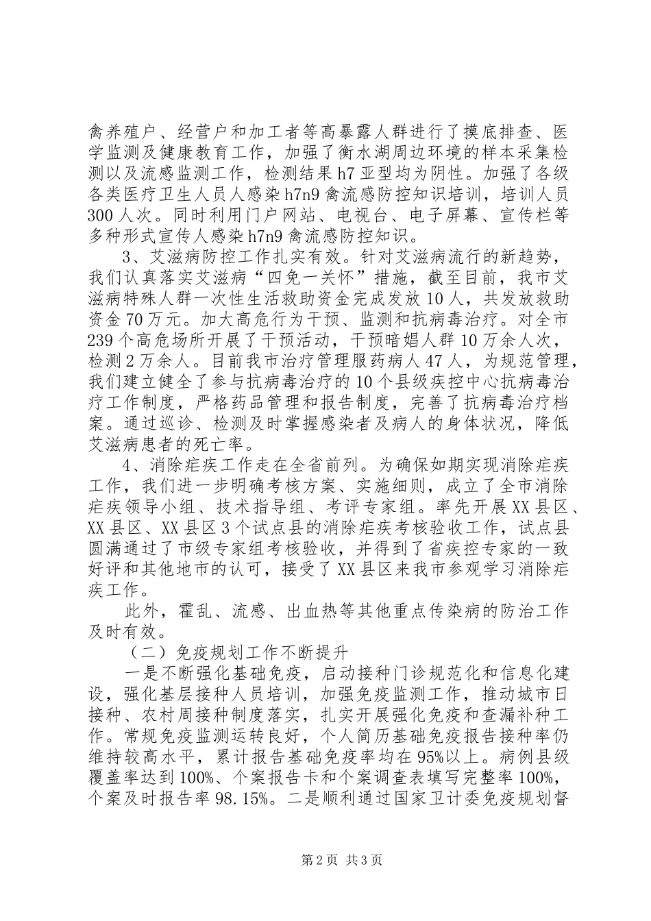 全市疾病预防控制工作会议的讲话发言稿精选_第2页