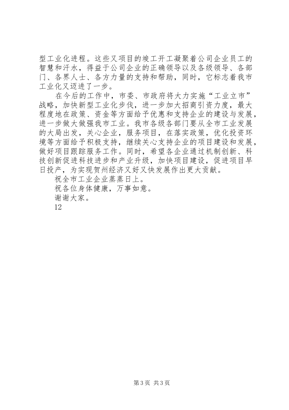 高速公路开工仪式领导讲话发言稿_第3页