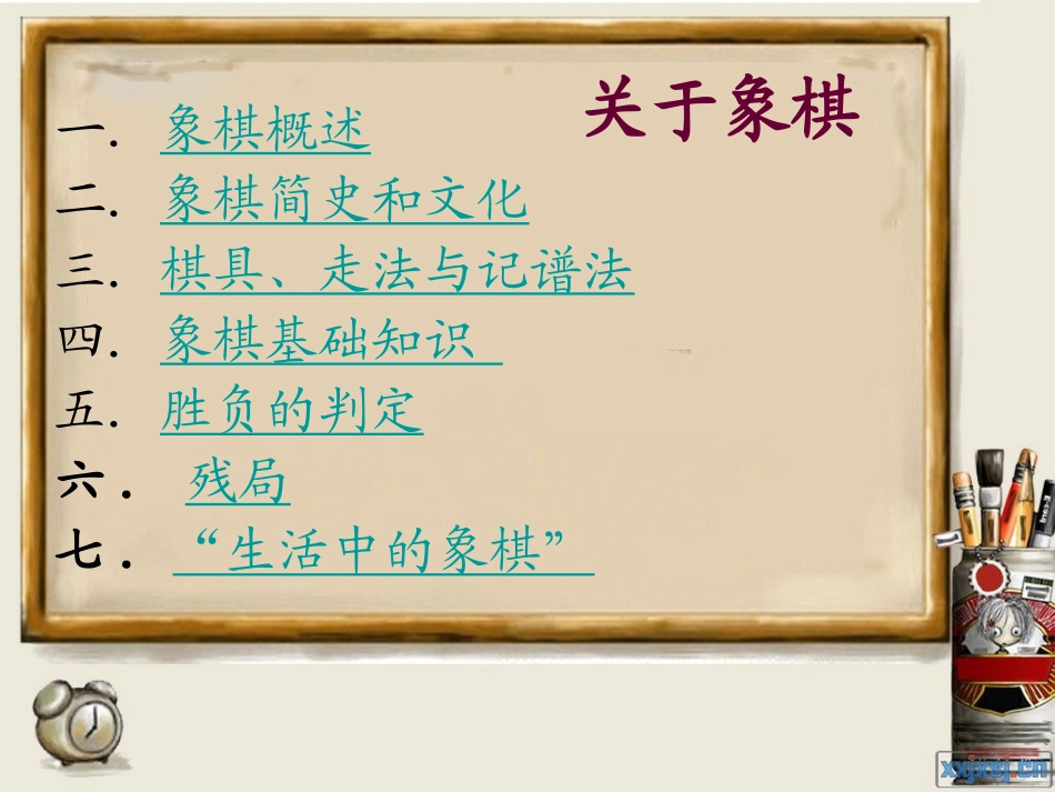 中国象棋介绍_第3页
