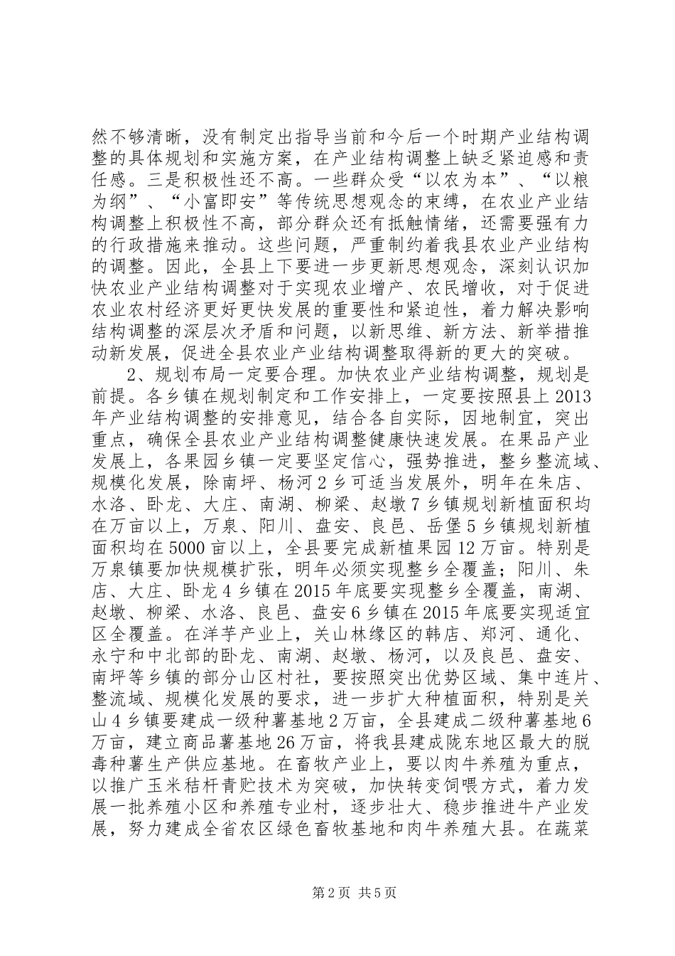 全乡农业产业结构调整暨秋覆膜启动工作会议的讲话发言稿_第2页