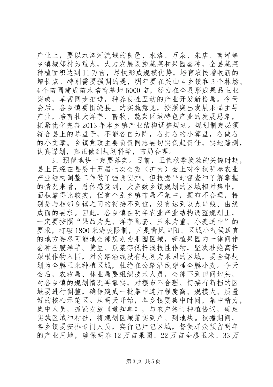 全乡农业产业结构调整暨秋覆膜启动工作会议的讲话发言稿_第3页