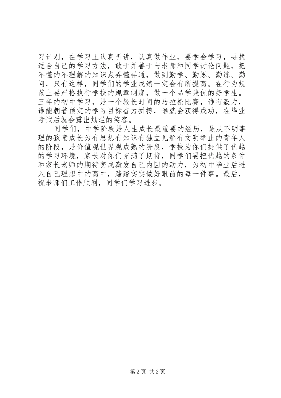 里集中学秋季开学仪式校长讲话发言稿_第2页