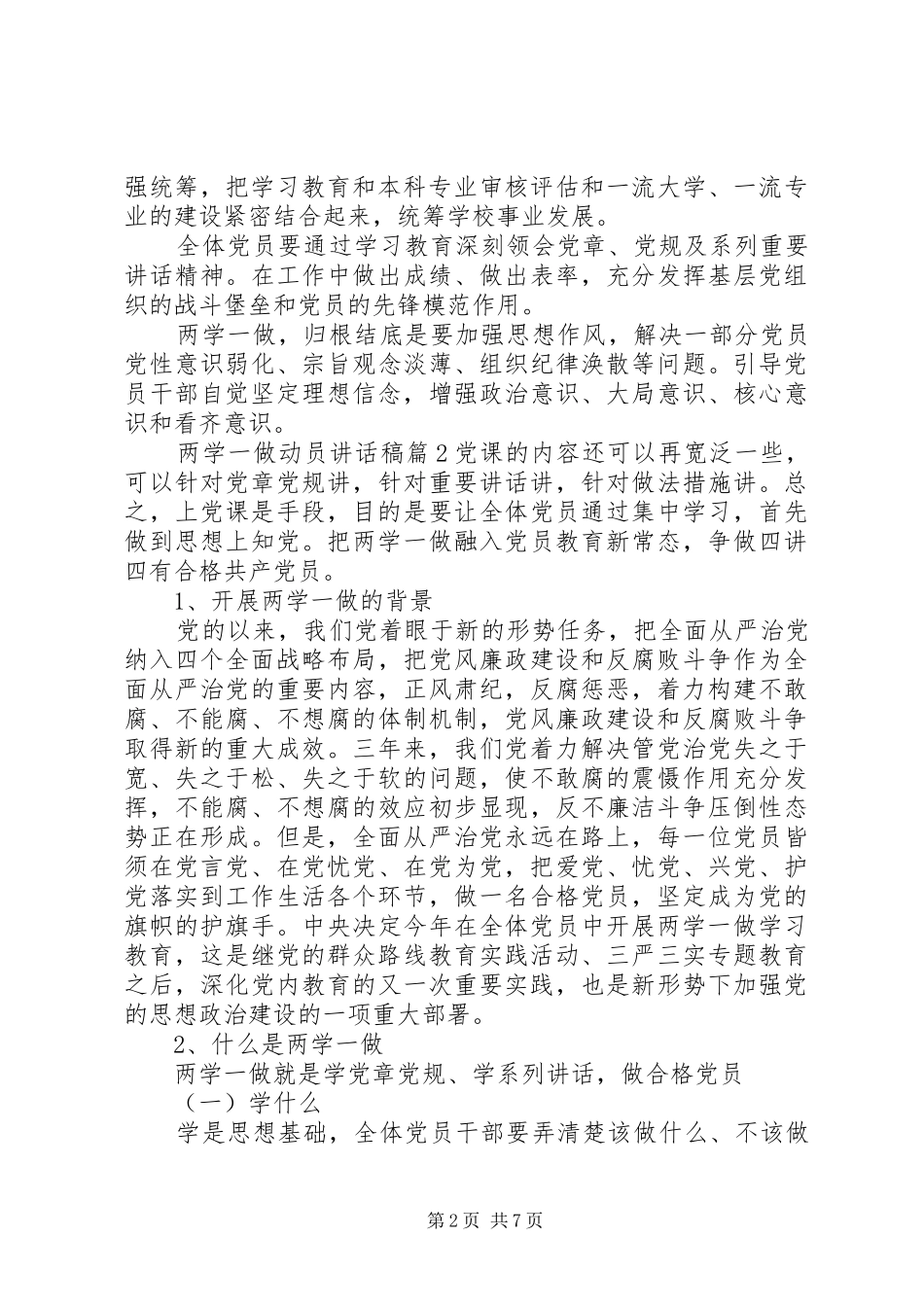 两学一做动员讲话发言稿_第2页