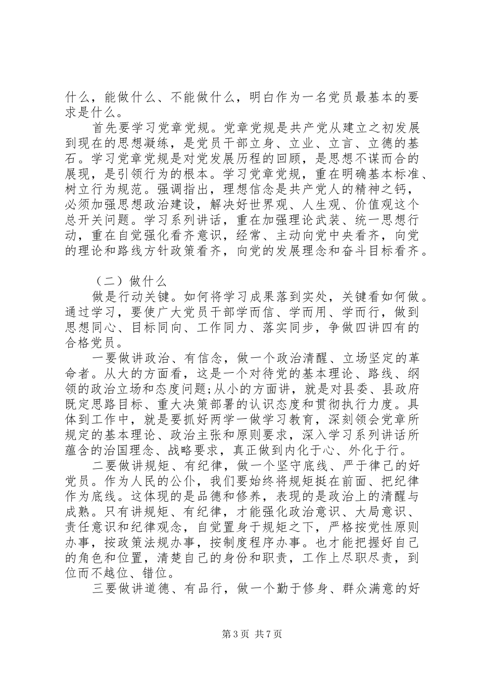 两学一做动员讲话发言稿_第3页