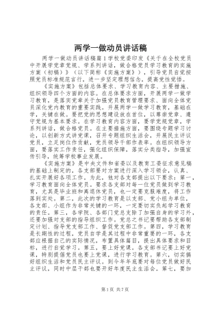 两学一做动员讲话发言稿